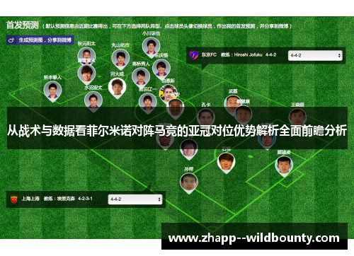 从战术与数据看菲尔米诺对阵马竞的亚冠对位优势解析全面前瞻分析 从战术与数据看菲尔米诺对阵马竞的亚冠对位优势解析全面前瞻分析