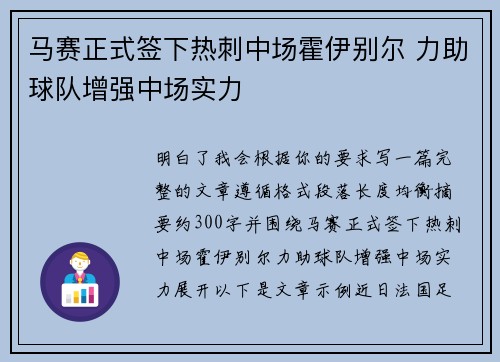 马赛正式签下热刺中场霍伊别尔 力助球队增强中场实力