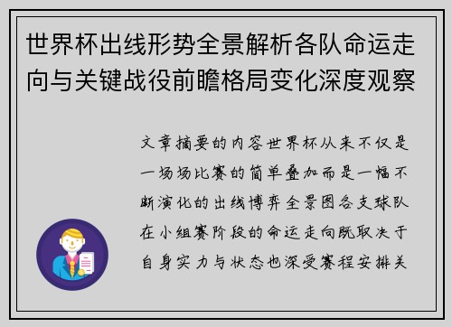 世界杯出线形势全景解析各队命运走向与关键战役前瞻格局变化深度观察