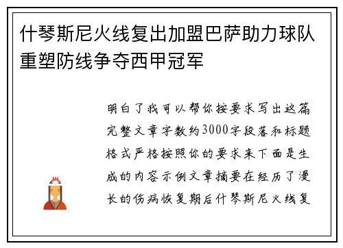 什琴斯尼火线复出加盟巴萨助力球队重塑防线争夺西甲冠军