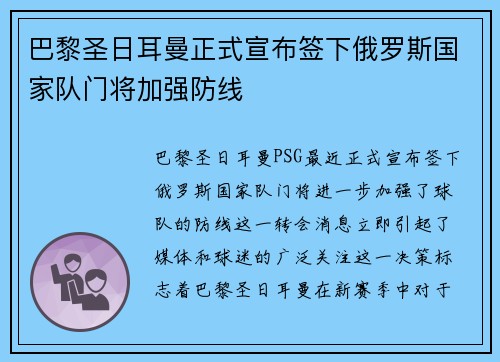 巴黎圣日耳曼正式宣布签下俄罗斯国家队门将加强防线